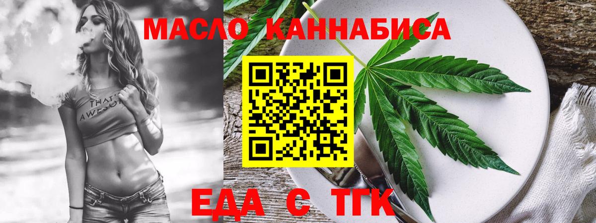 Еда ТГК марихуана  Вход с VPN  Грязи 