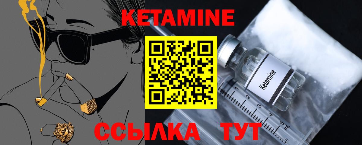 КЕТАМИН VHQ Грязи