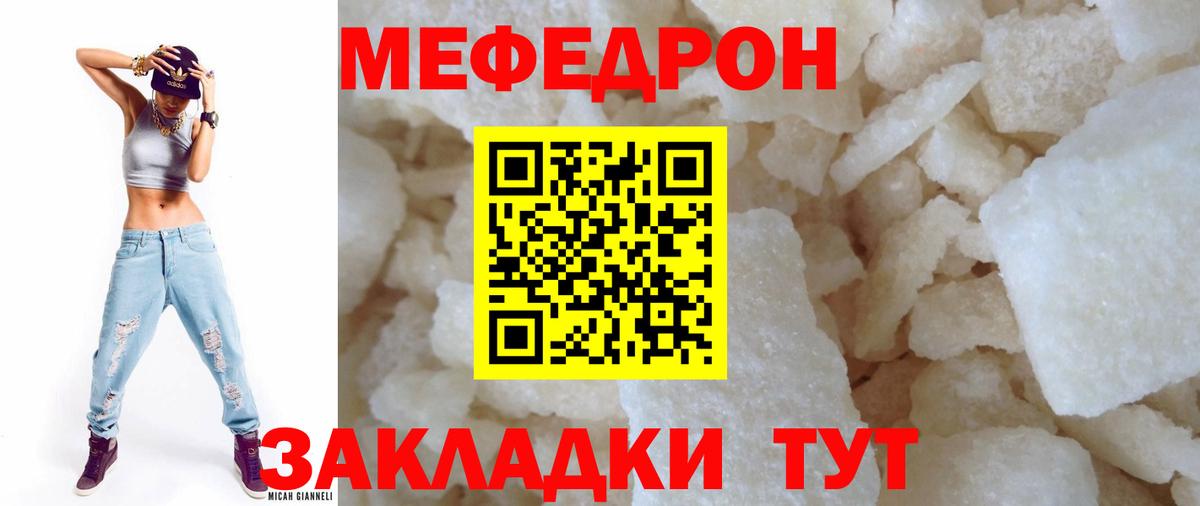МЕФ мука  Меф мяу мяу  Грязи  Вход с VPN 
